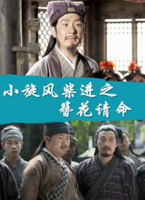 西厢夜谭